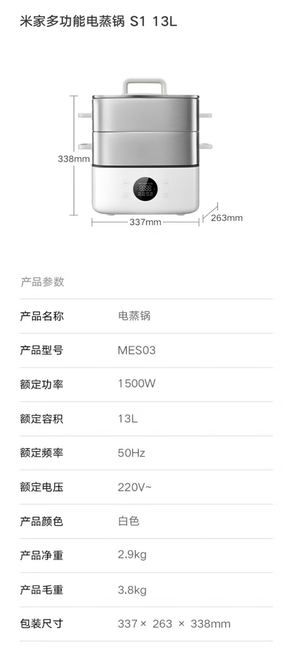 小米米家 13L 多功能电蒸锅 S1 上市：售价 299 元