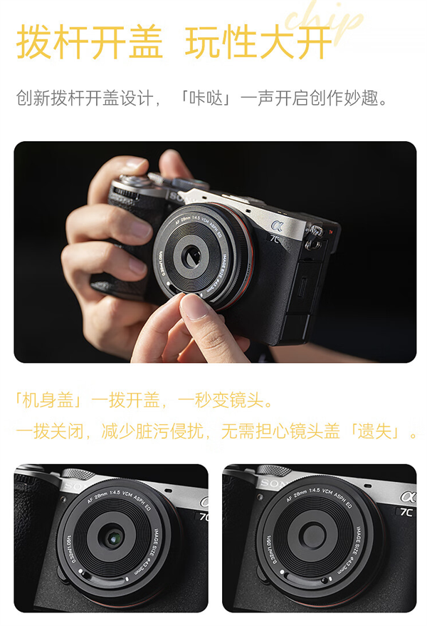 唯卓仕 28mm F4.5 全画幅饼干镜头上市：售 439 元