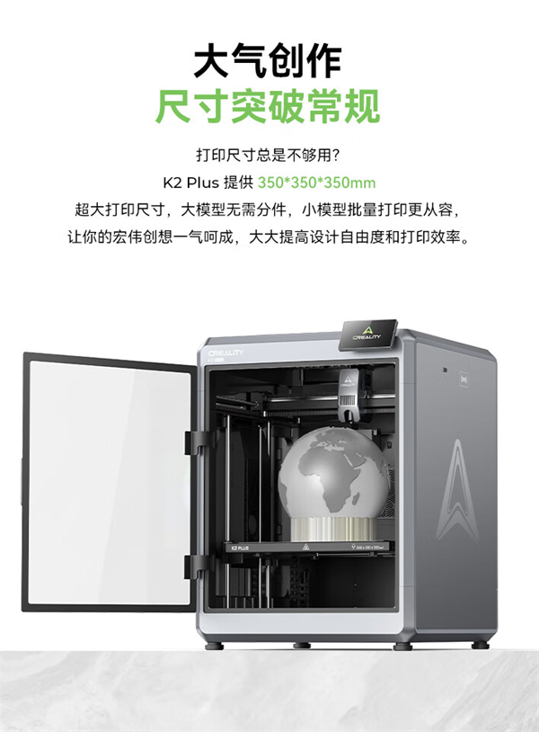 创想三维 K2 Plus 3D 打印机预售启动：售价 9999 元