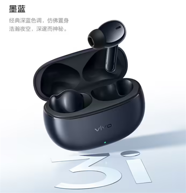 vivo TWS 3i 无线耳机新增“墨蓝”配色现已发售