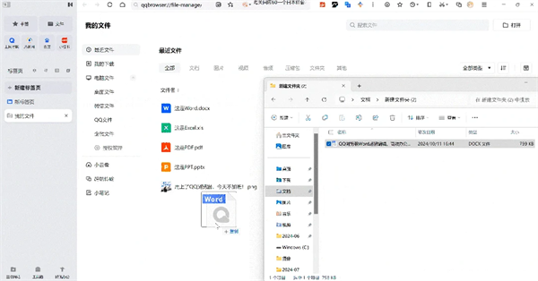 QQ 浏览器 PC 版携手腾讯文档升级 Office 文档查看功能