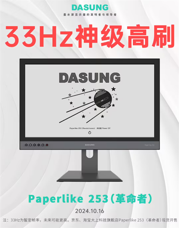 大上科技发布 Paperlike 253 “革命者”墨水屏新品：起价 8499 元‌