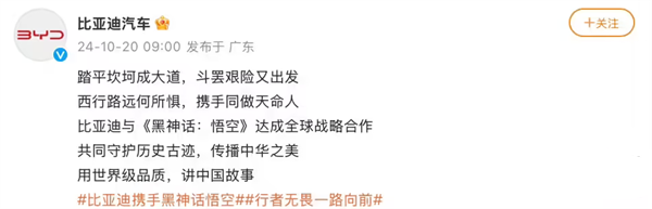 比亚迪携手《黑神话：悟空》游戏科学，共推全球战略合作