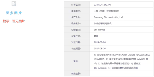 三星 W25 心系天下折叠手机亮相电商，预售 512GB/1TB 版本