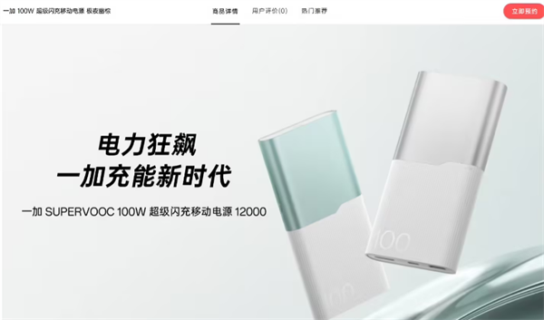 一加极木 100W 移动电源登场：拼接设计，双接口配置