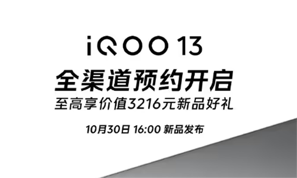 iQOO 13 手机四款配色曝光，10 月 30 日发布