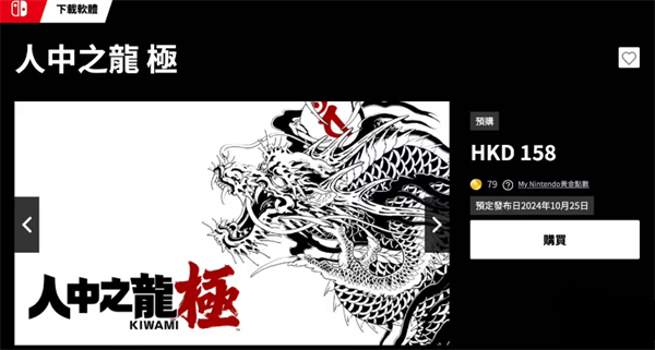 世嘉《人中之龙：极》重制版登陆 Switch