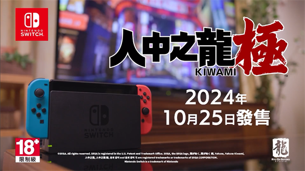 世嘉《人中之龙：极》重制版登陆 Switch