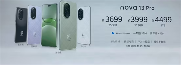 华为 nova 13 及 Pro 系列手机正式发布，售价 2699 元起