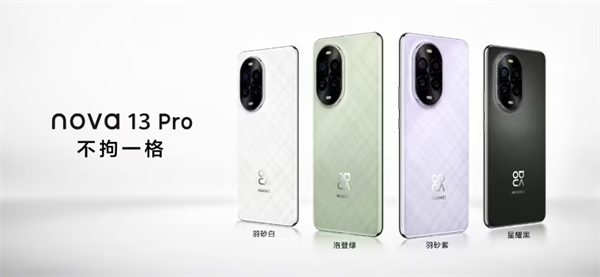 华为 nova 13 及 Pro 系列手机正式发布，售价 2699 元起