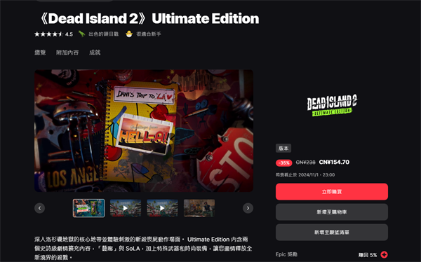《死亡岛 2：终极版》登陆 Epic，国区首发享 6.5 折特惠