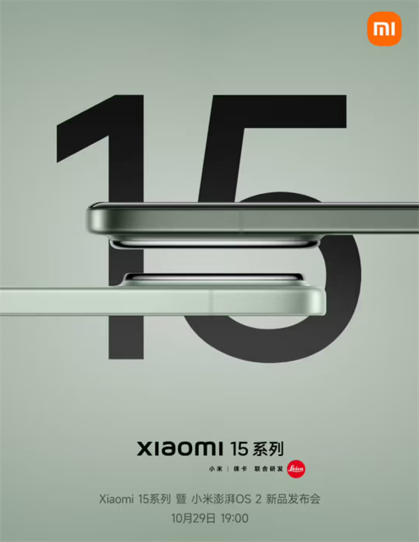 小米 15/Pro 细节揭晓：号称史上最强数字旗舰