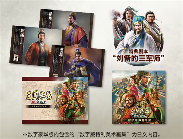 《三国志8 Remake》正式发售，Steam 国区定价 349 元