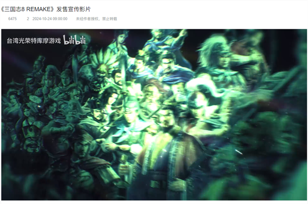 《三国志8 Remake》正式发售，Steam 国区定价 349 元