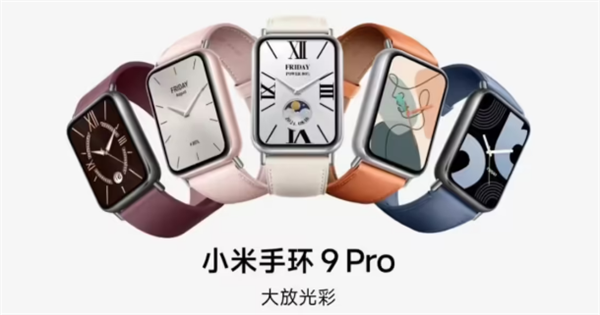 小米手环 9 Pro 上线：全面屏设计，外观质感升级