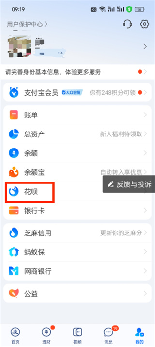 花呗怎么开