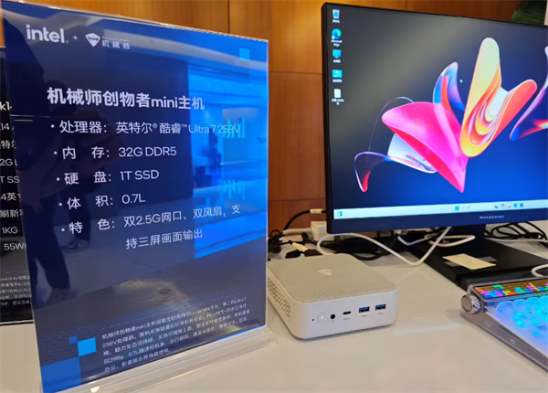 ‌机械师新款创物者 mini 主机亮相，搭载英特尔酷睿 Ultra 7 258V‌