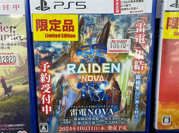 经典游戏 IP 新作《雷电新星》10 月 31 日发售