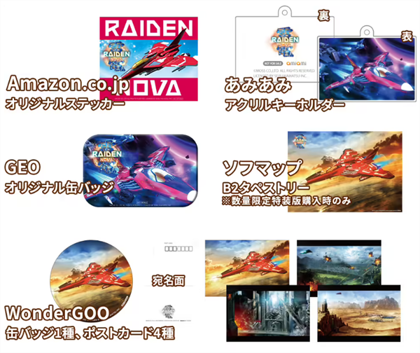 经典游戏 IP 新作《雷电新星》10 月 31 日发售
