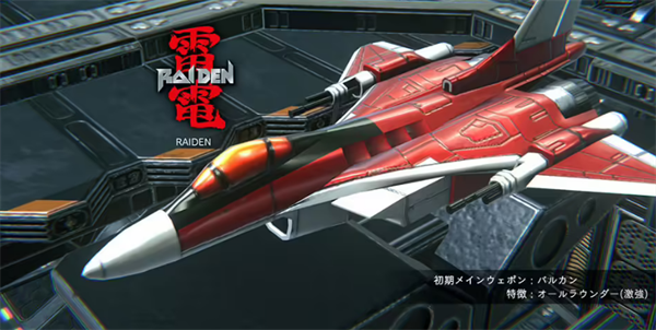 经典游戏 IP 新作《雷电新星》10 月 31 日发售