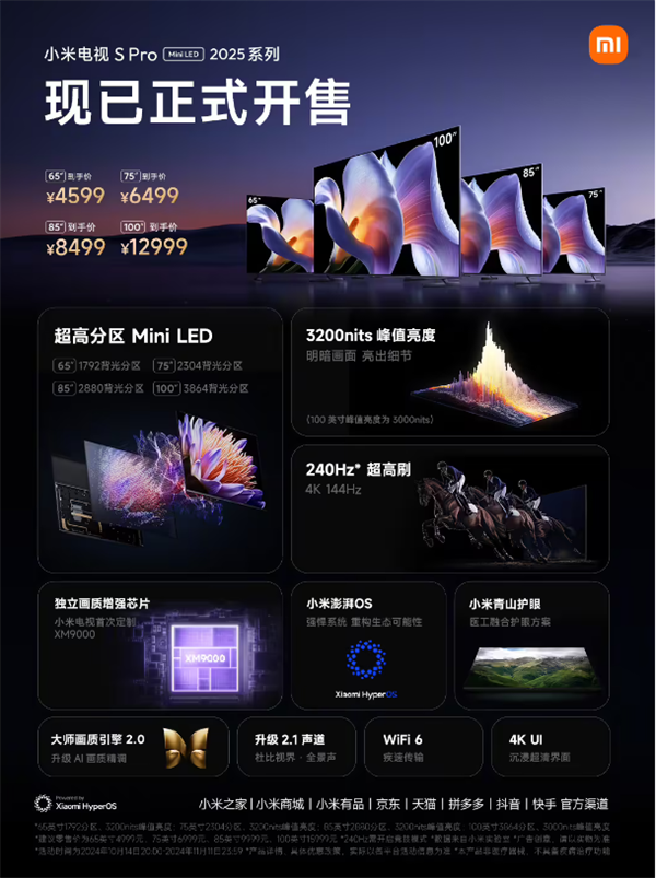 小米电视 S Pro Mini LED 2025 系列开售，搭载 HyperOS 2，支持 3000 级峰值亮度