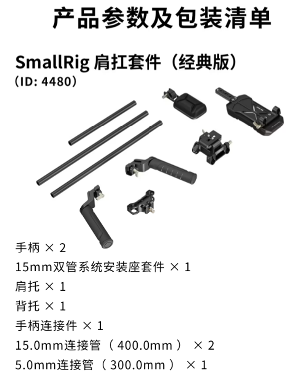 斯莫格发布经典版肩扛套件：模块化设计，人体工学手柄，售 1199 元