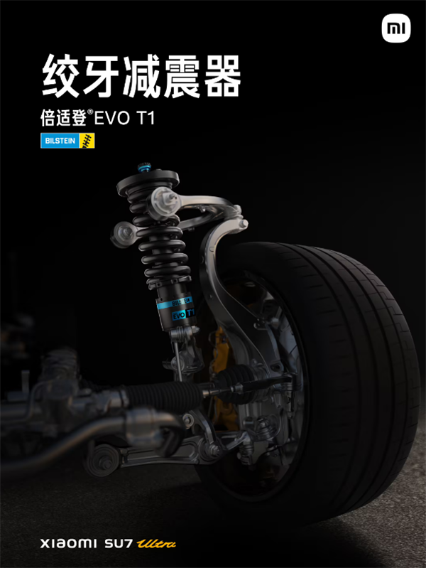 小米汽车 SU7 Ultra 配倍适登 EVO T1 绞牙减震器