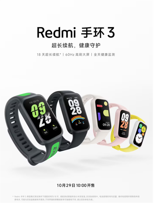 小米 Redmi 手环 3 今日上市，首发价 159 元