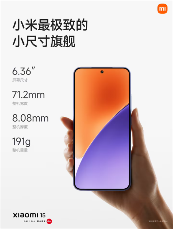 小米 15 手机发布：4499 元起售，骁龙 8 至尊版+12GB 内存起步