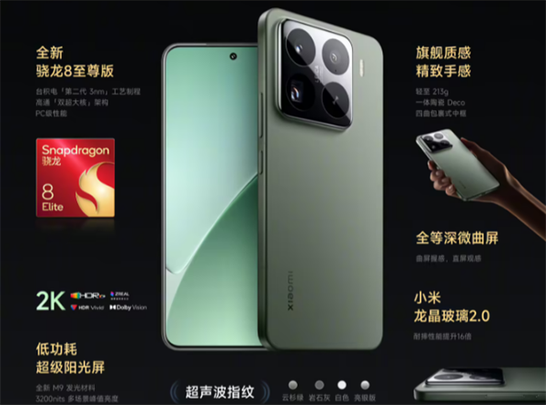 小米 15 Pro 手机发布：5299 元起，首发骁龙 8 至尊版，支持 3.5km 无网通信