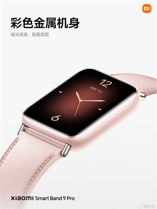 小米手环 9 Pro 发布：1.74 英寸四等边屏，续航 21 天，售价 399 元起