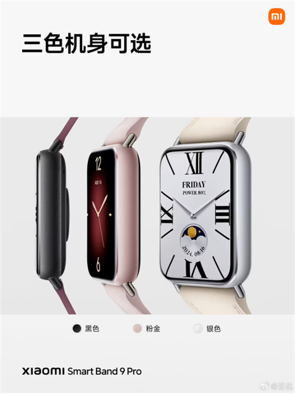小米手环 9 Pro 发布：1.74 英寸四等边屏，续航 21 天，售价 399 元起