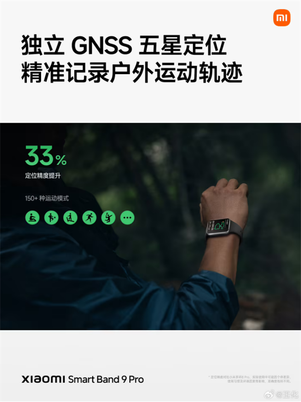 小米手环 9 Pro 发布：1.74 英寸四等边屏，续航 21 天，售价 399 元起