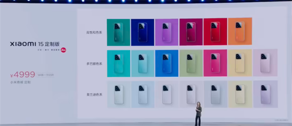 小米 15 定制版发布：20 色 40 种搭配，售 4999 元