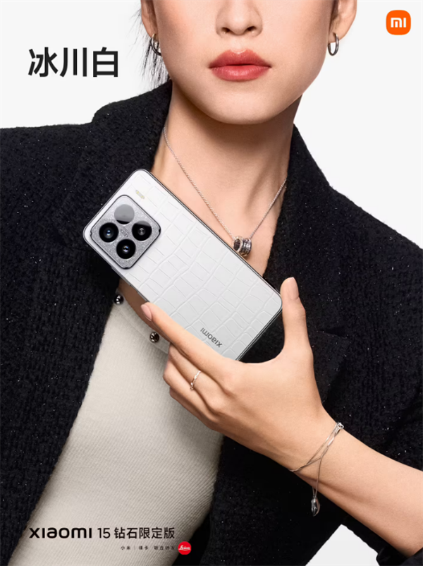 小米 15 钻石限定版发布:鳄鱼皮纹+钻石边框，售 5999 元
