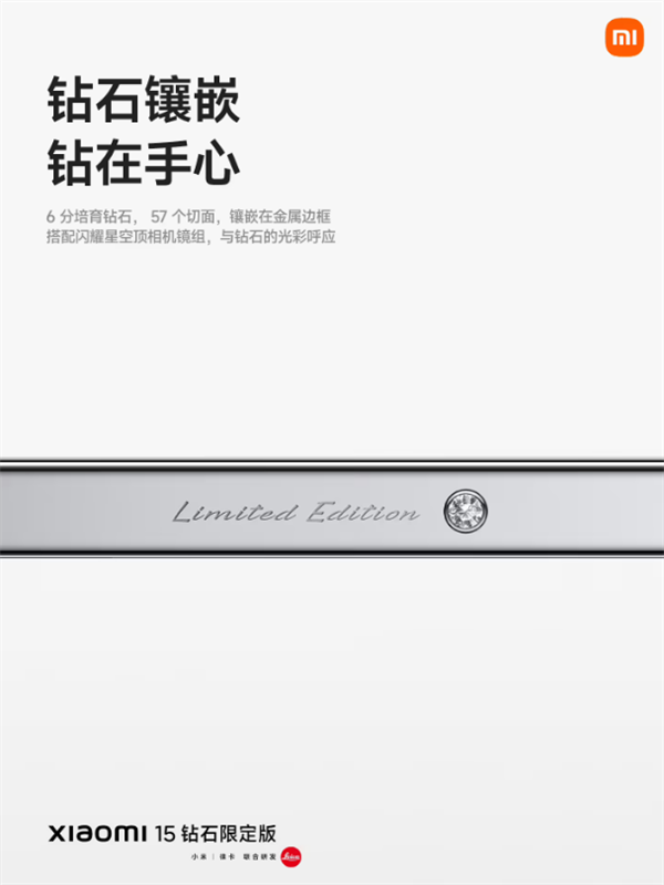 小米 15 钻石限定版发布:鳄鱼皮纹+钻石边框，售 5999 元