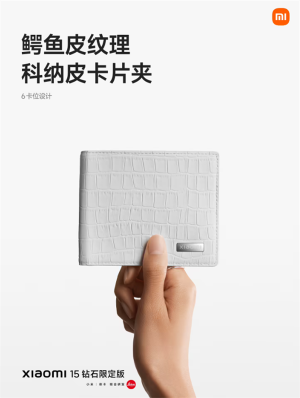 小米 15 钻石限定版发布:鳄鱼皮纹+钻石边框，售 5999 元