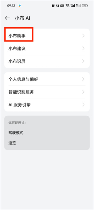 手机智能语音怎么关闭