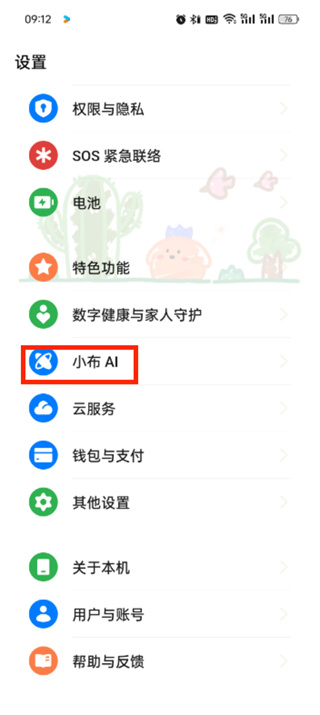 手机智能语音怎么关闭