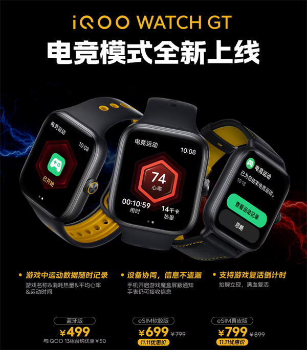 iQOO WATCH GT 上线电竞运动模式：记录数据、设备协同、倒计时