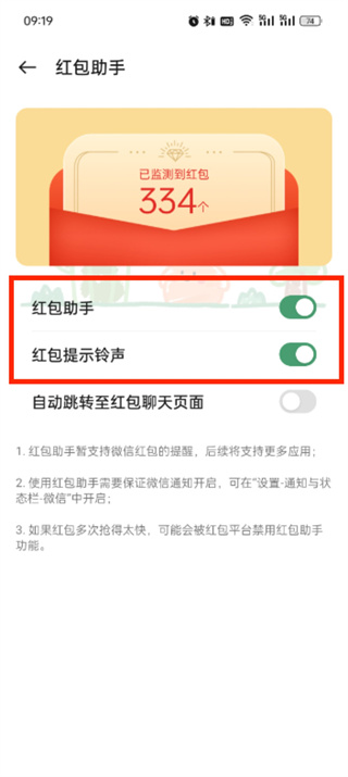 微信怎么设置红包提醒