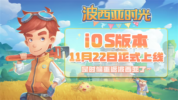 《波西亚时光》11 月 22 日登陆 iOS 平台，全球销量超 350 万