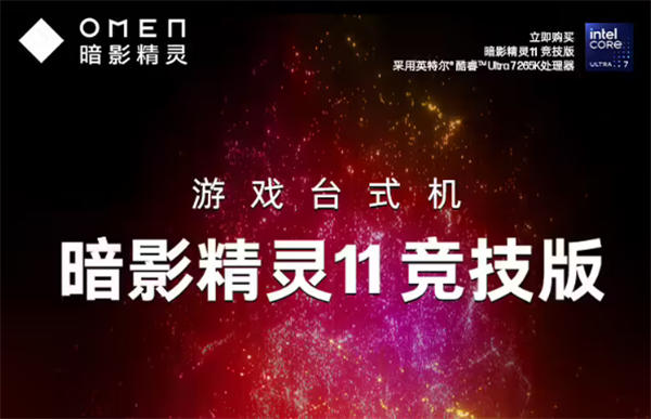 惠普暗影精灵 11 竞技版新增配置：RTX 4080 Super 版补贴后售 16999 元