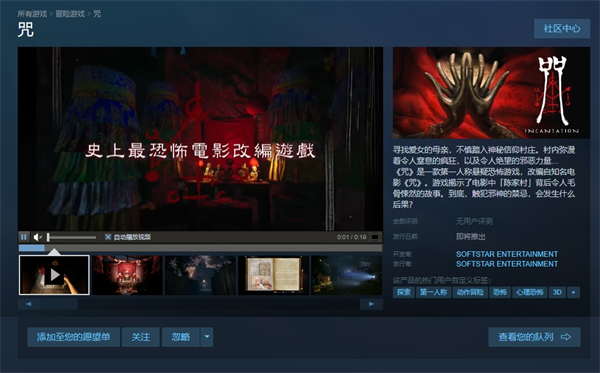 大宇资讯恐怖游戏《咒》11 月 18 日发售，DEMO 已上架 Steam