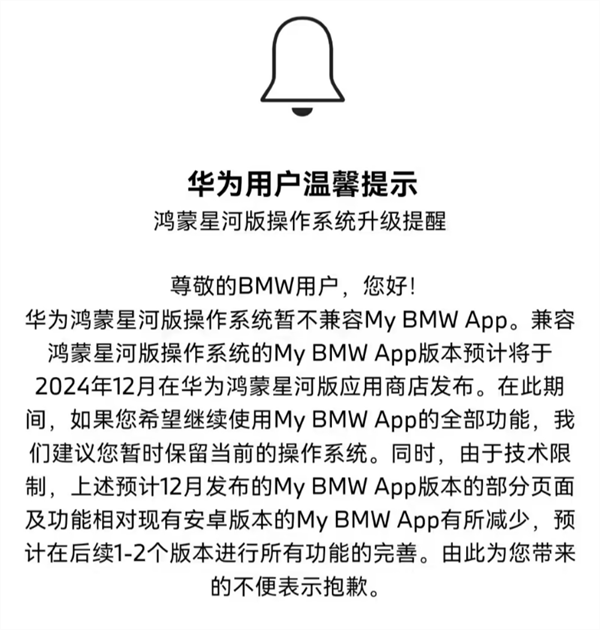 宝马鸿蒙版 My BMW App 预计 12 月上线