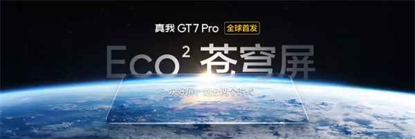 ‌realme 真我 GT7 Pro 手机发布：骁龙 8 至尊版，首发价 3599 元起‌