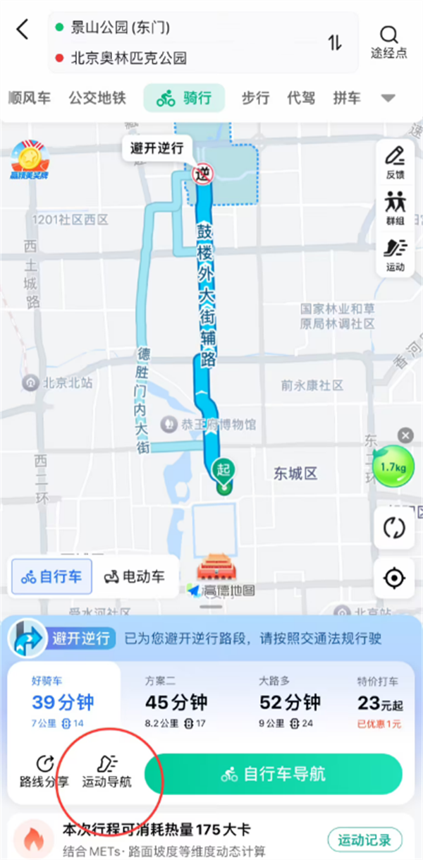 高德地图发布行业首个骑行地图‌