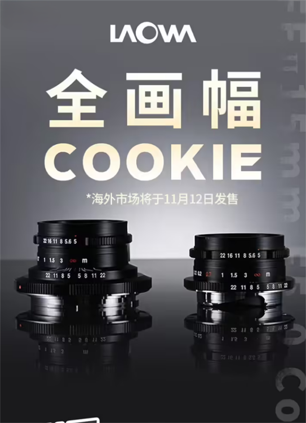 老蛙发布 FFⅡ 15mm F5.0 Cookie 全画幅镜头，首发价 2250 元起