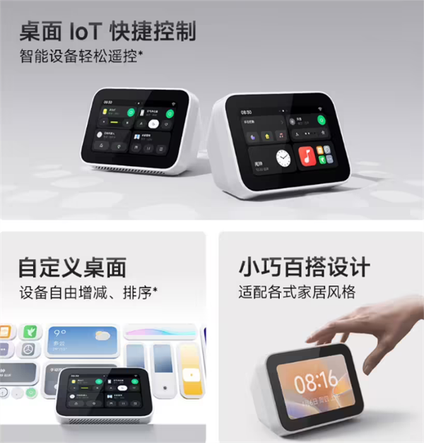 小米智能家庭屏 Mini 上市：语音触控控家居，首发 249 元