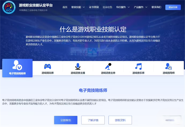游戏职业技能认定平台上线，包括陪练、陪玩及语音主播等